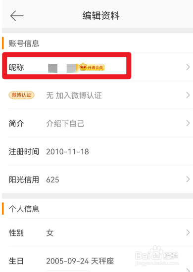 微博如何更改昵称