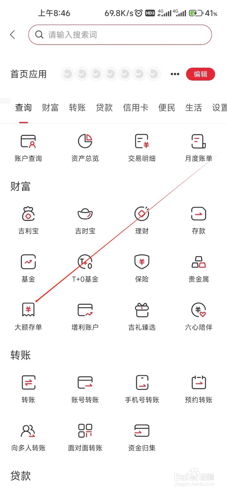 吉林银行怎样找到大额存单