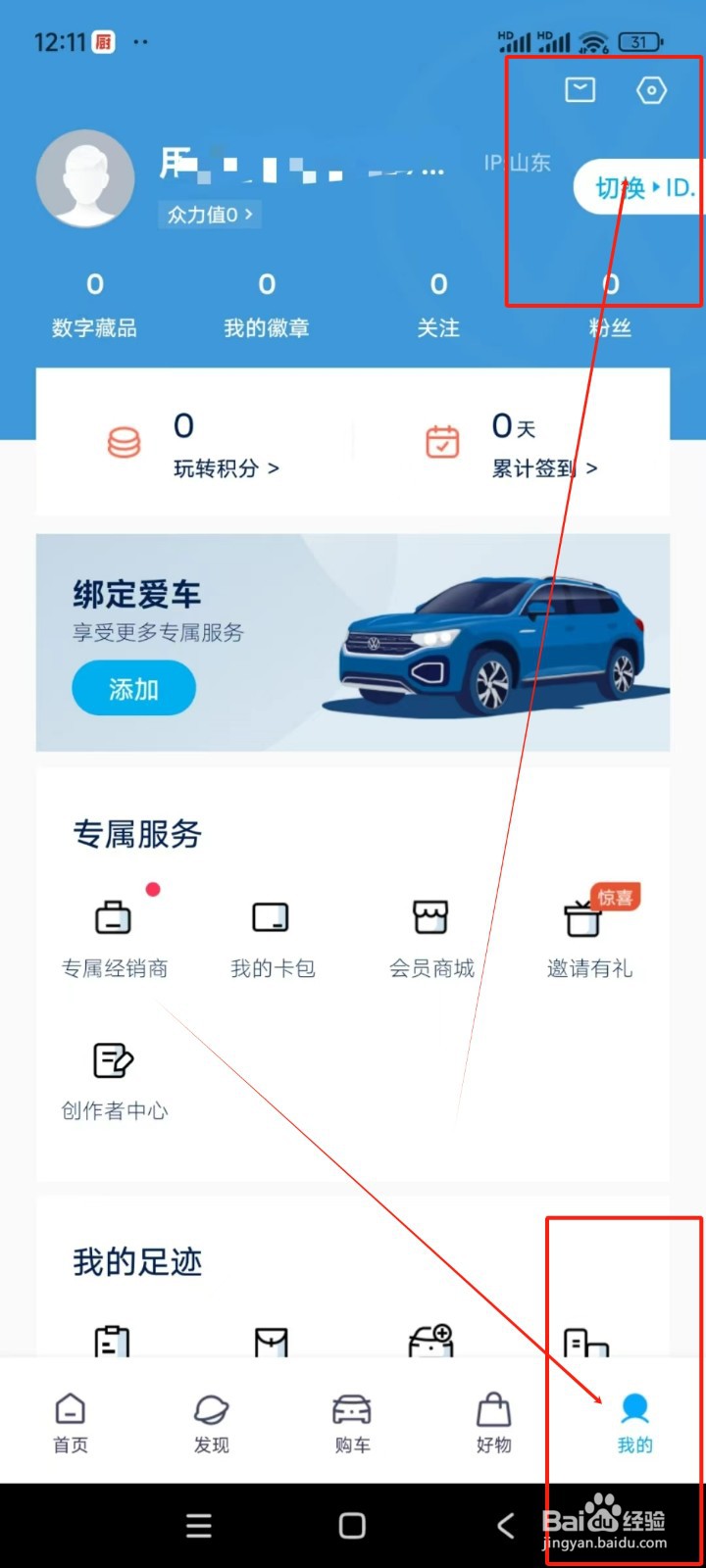 一汽大众如何关闭个性化推荐