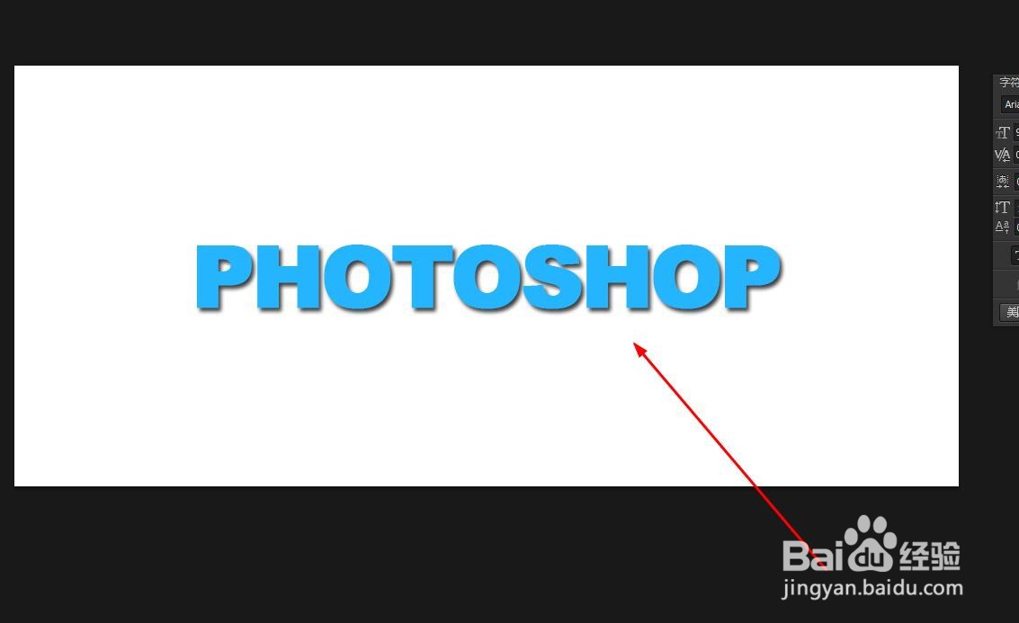 Photoshop如何快速给文字添加阴影效果