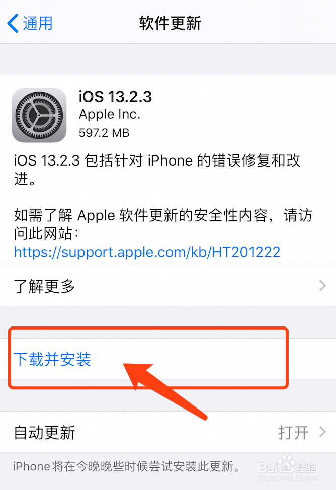 iphone如何手机上更新系统