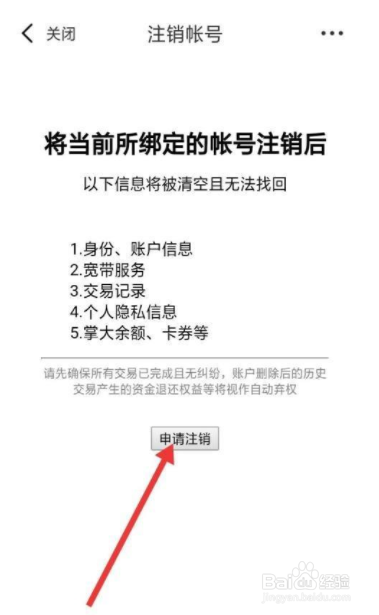 U掌大怎么申请注销账号
