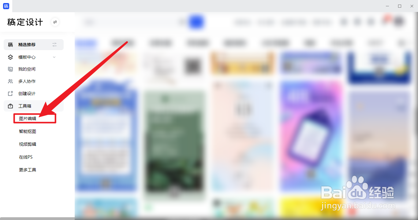 稿定设计怎么查看营销贴纸