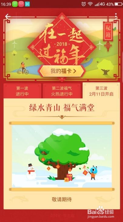 支付宝快速收集福卡