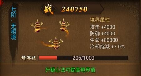 手游《侠客行H5》如何提高心法战力