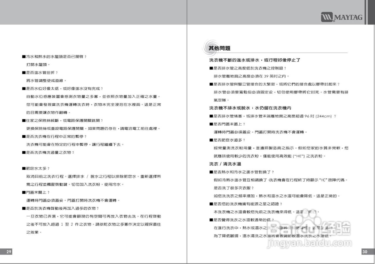 美泰克MAYTAG MVWB850洗衣机说明书