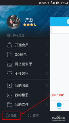 如何关闭手机QQ生日自动送祝福