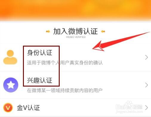 微博认证在哪里申请