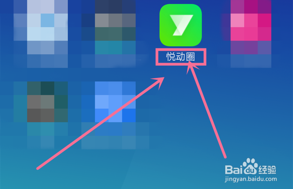 悦动圈怎么领养运动精灵及查看攻略