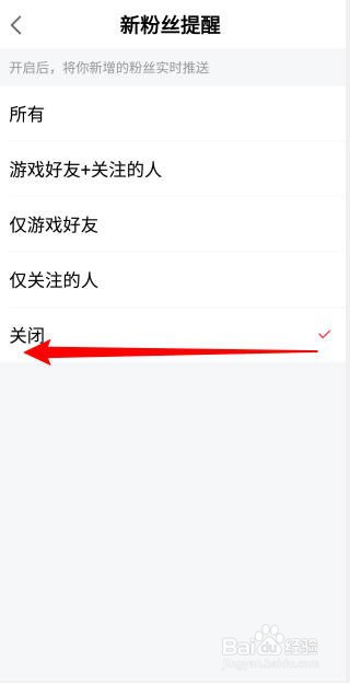 网易大神软件怎么关闭新粉丝提醒