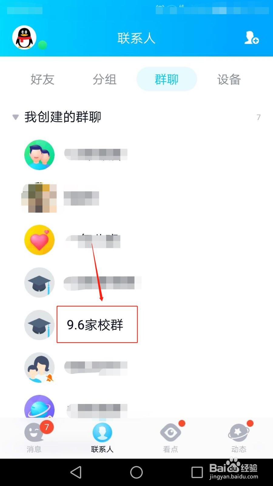 怎么修改QQ群聊名称