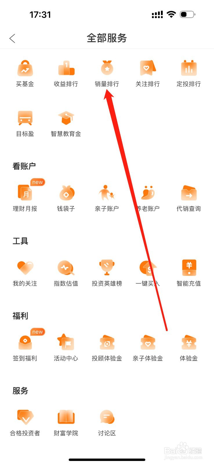 广发基金在哪里查看销量排行