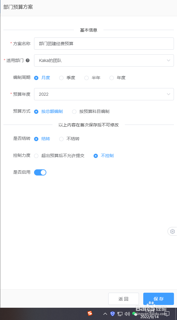 WPS费控报销平台如何新增部门经费预算方案