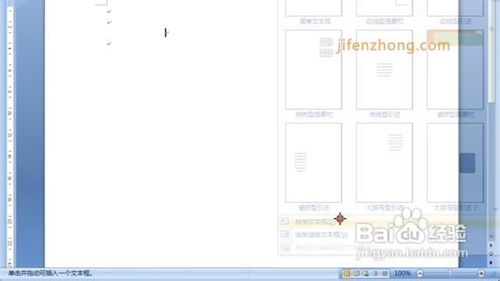 Word2007—如何绘制文本框