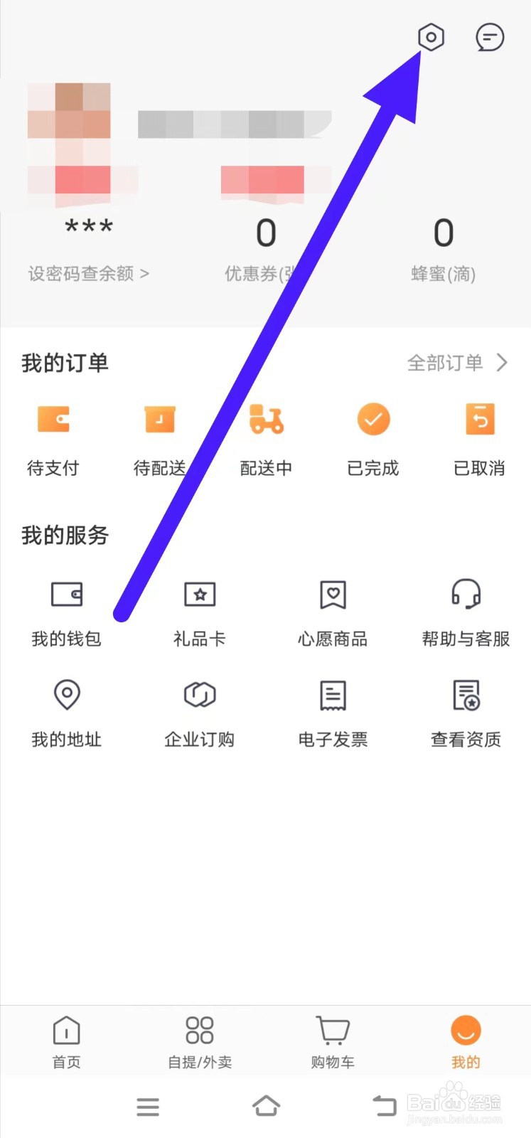 便利蜂如何清除缓存