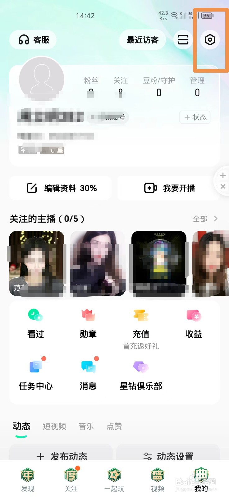 酷狗直播怎么关闭定向广告推送