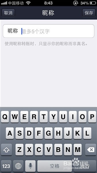 支付宝的名字怎么改