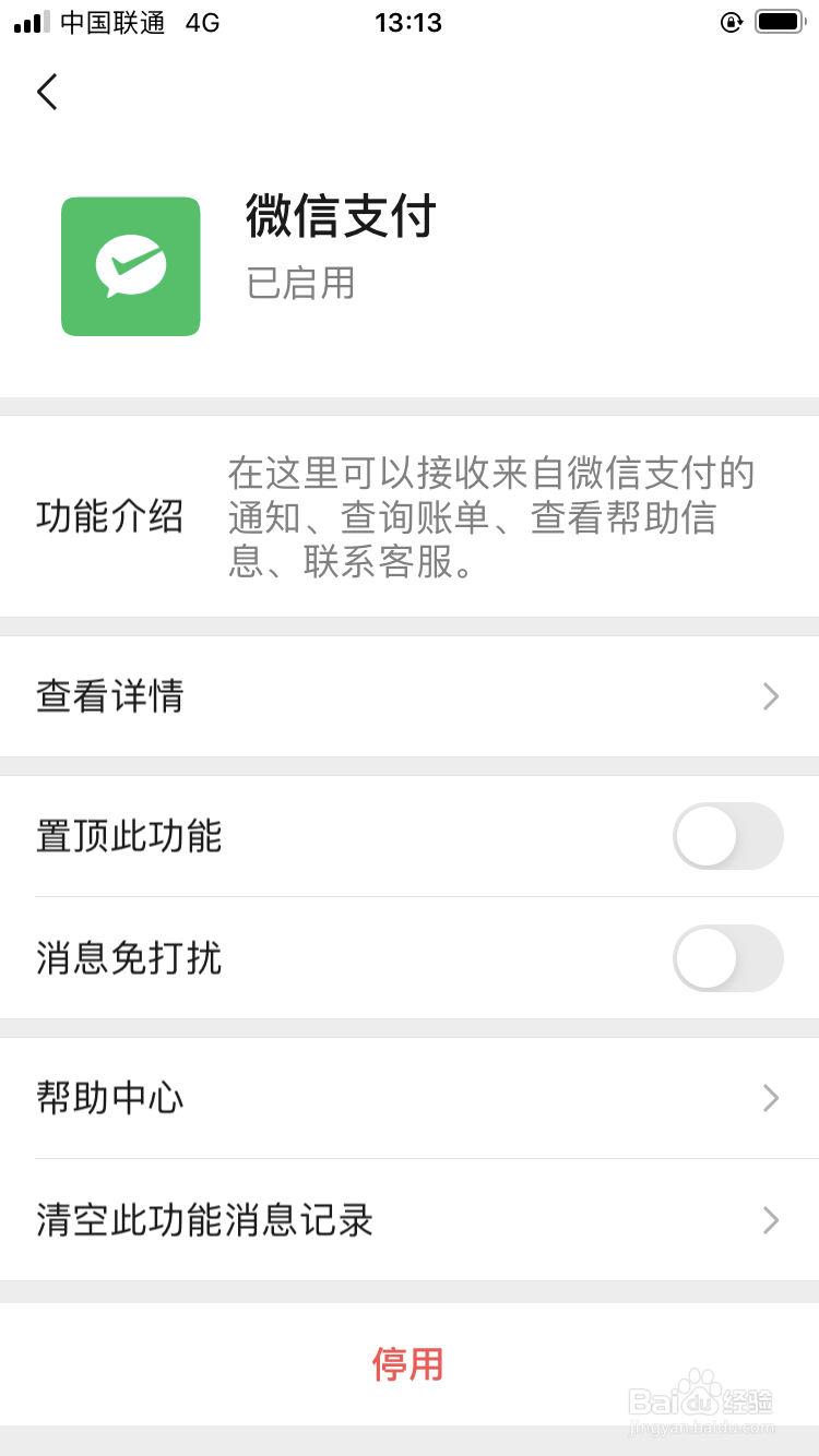怎样查看自己名下有几个实名微信