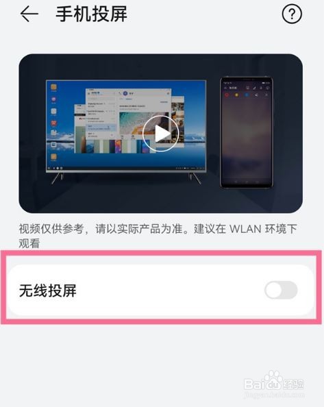 华为mate50投屏到电视的技巧