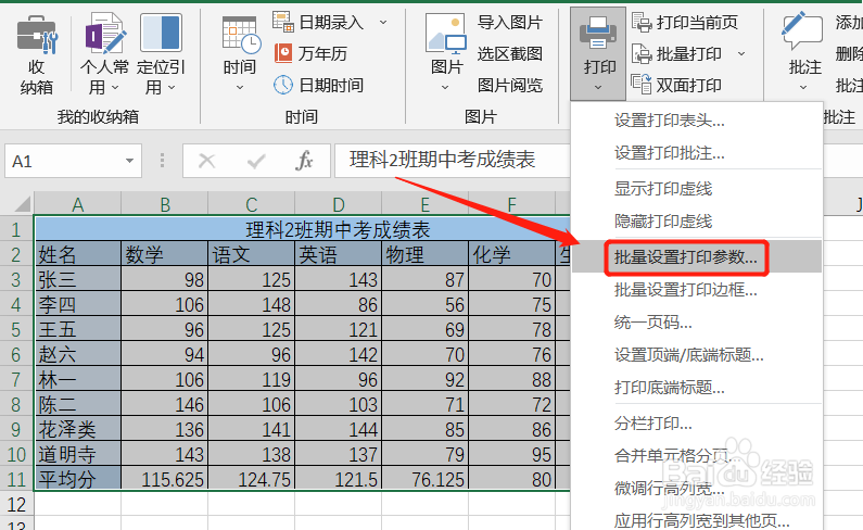 Excel如何实现批量设置打印页眉和页脚
