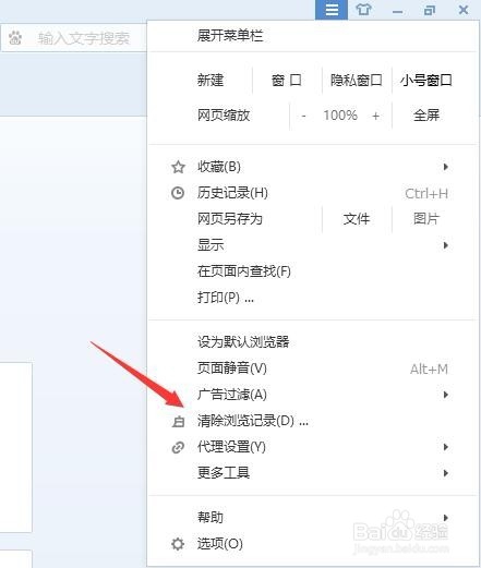 搜狗浏览器怎么清除网页浏览记录和账号密码数据