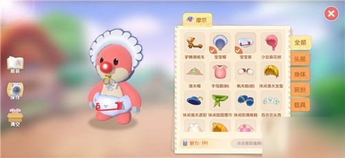 摩尔庄园手游大哭动作怎么使用