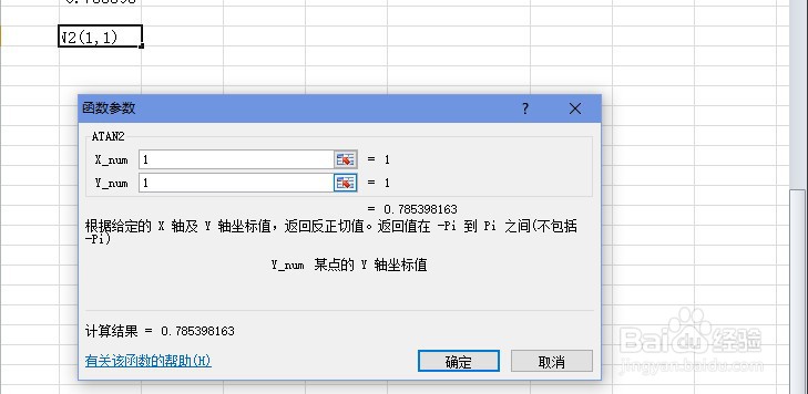 excel如何根据xy轴坐标值求反正切值