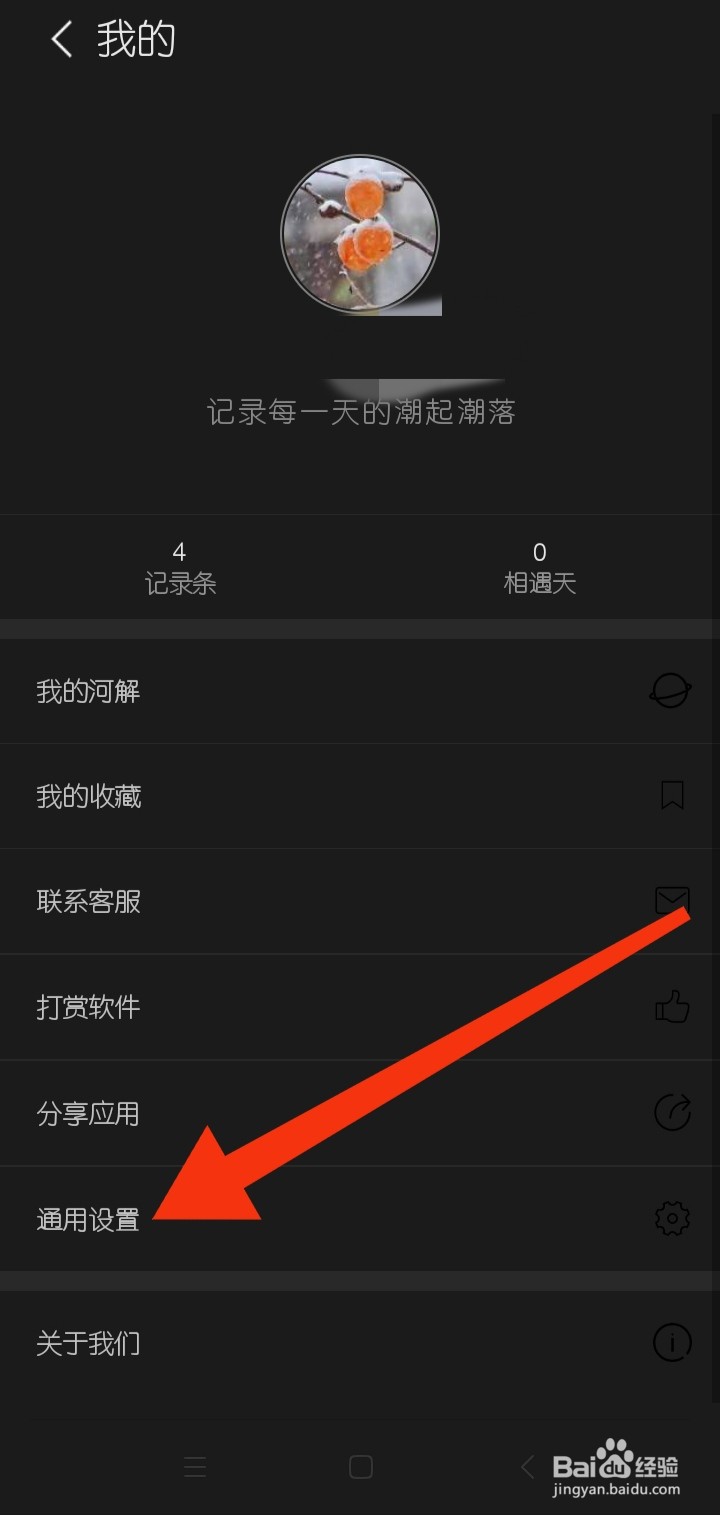 简记事在哪里关闭应用锁密码权限