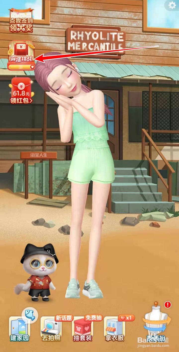 淘宝人生2周年穿搭挑战的穿搭攻略如何查看