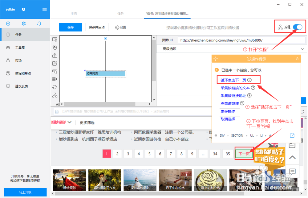 如何采集百姓商家信息