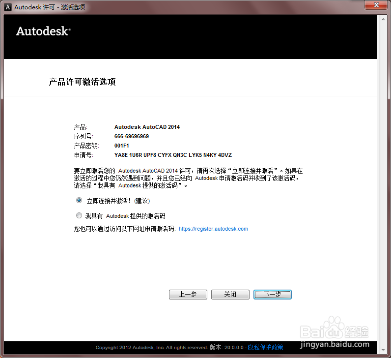 怎么正确安装激活autoCAD2014 软件