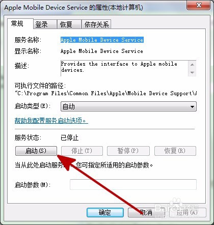 安装iTunes弹出“apple mobile device service