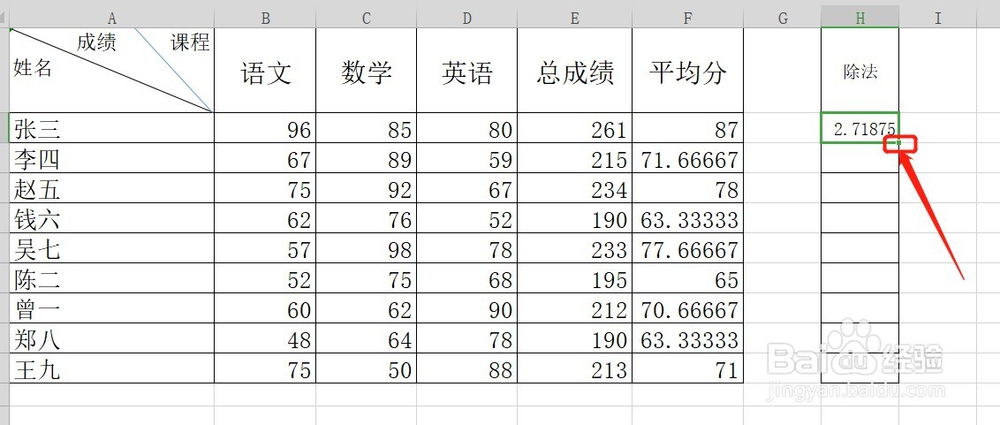 Excel表怎么应用除法