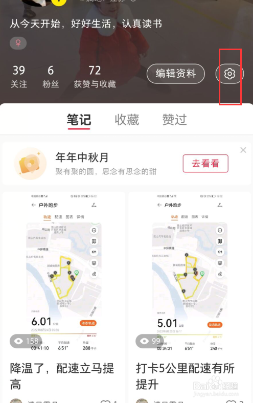 小红书如何设置把我推荐给可能认识的人