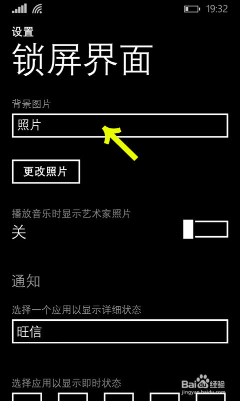 WindowsPhone手机如何设置锁屏界面的背景图片
