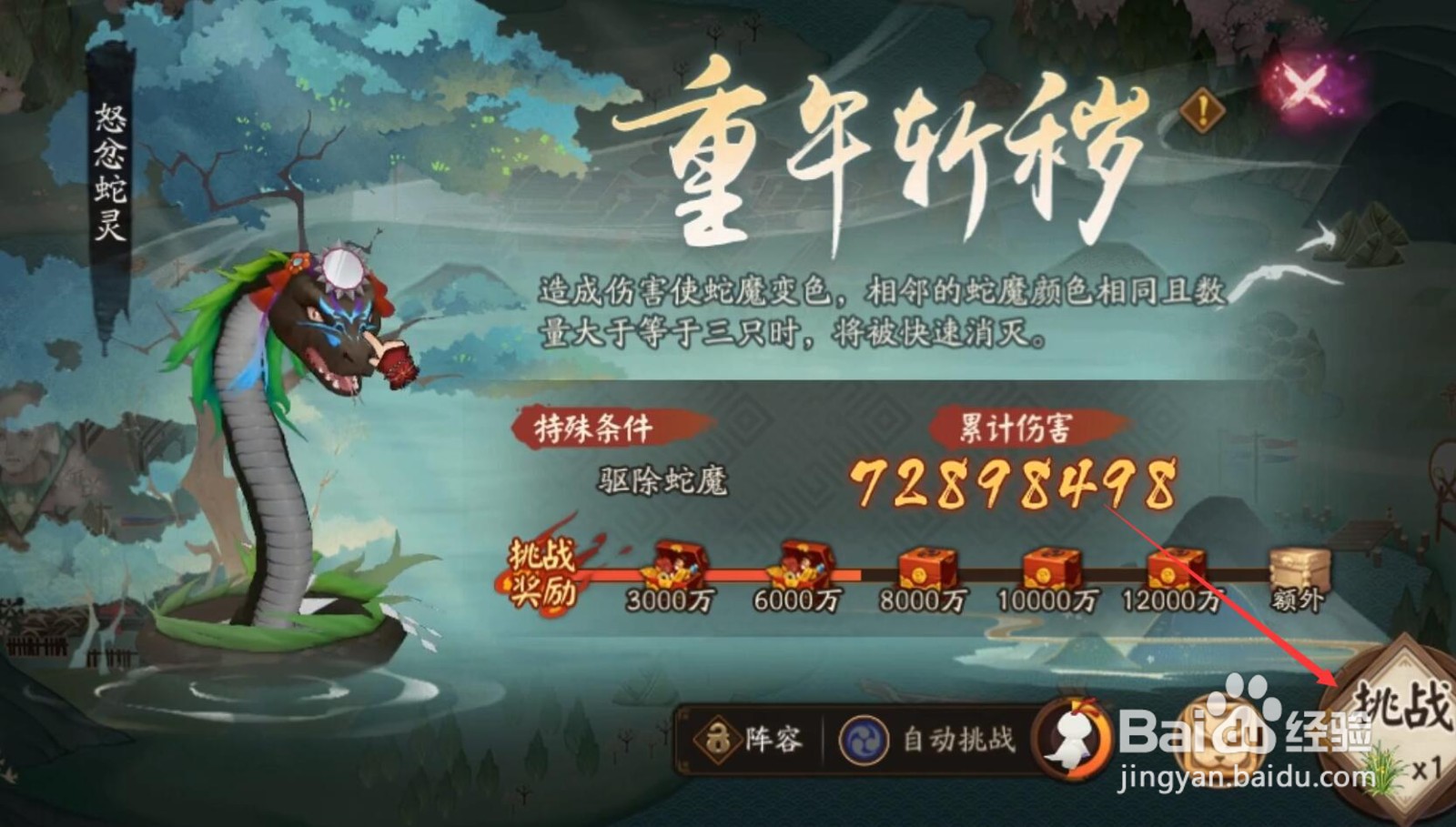 阴阳师蛇魔怎么打