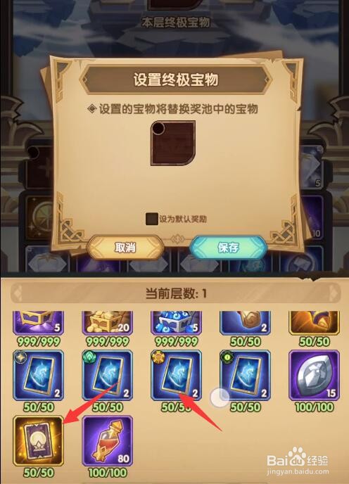 剑与远征神匣终极宝物选择推荐 遗迹选哪个好