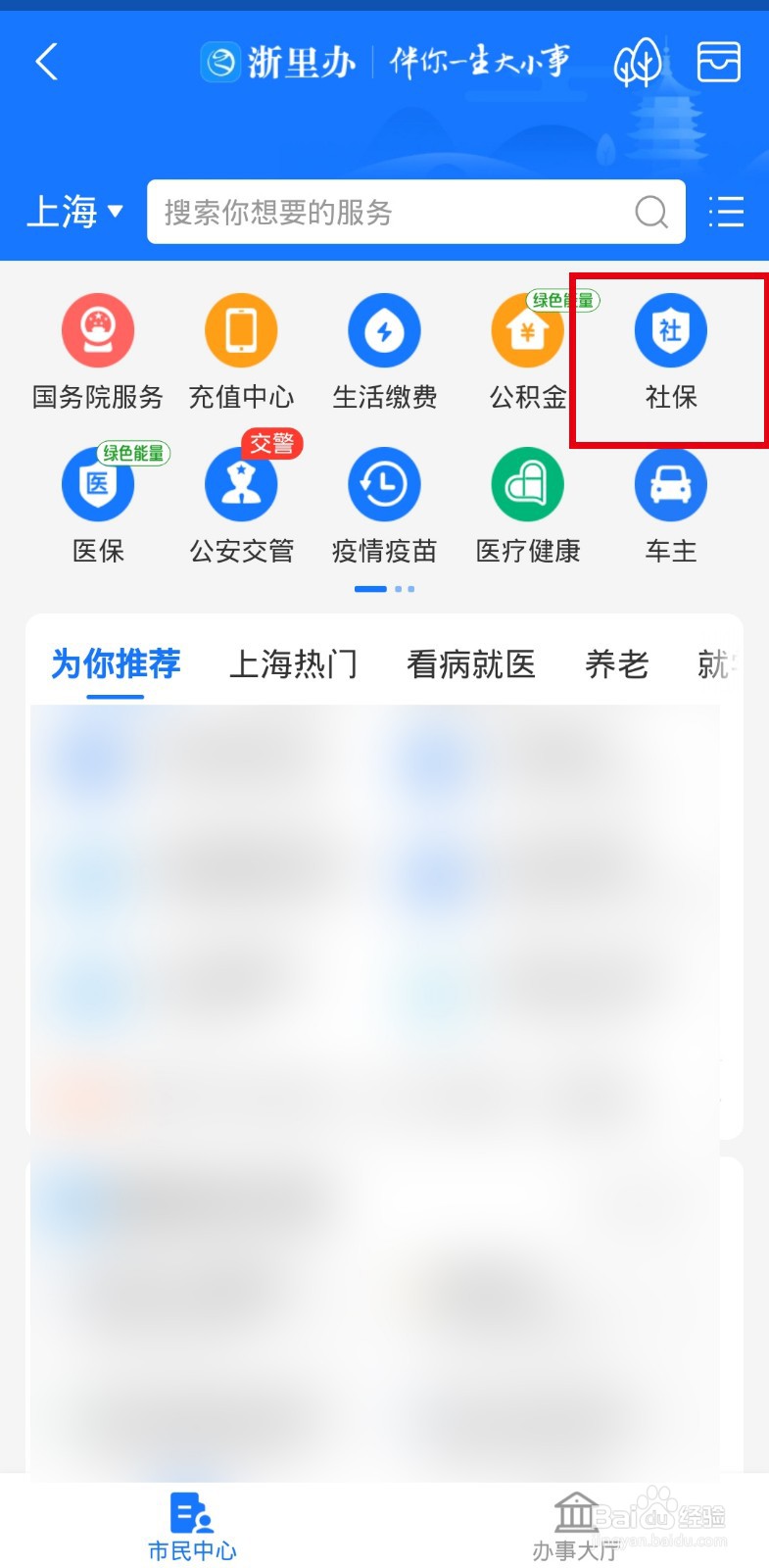 上海社保卡余额怎么查