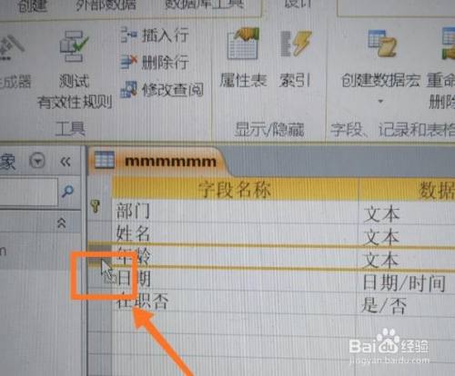 access数据库怎么调整两个字段的位置?