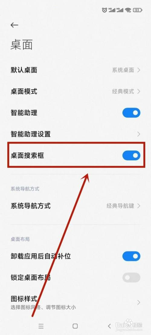 关闭小米手机底部的搜索框怎么操作