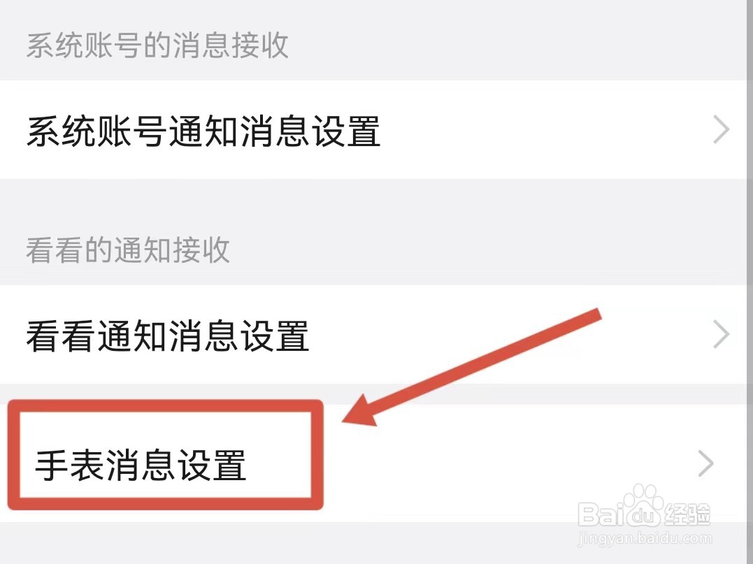 怎样打开钉钉手表消息通知