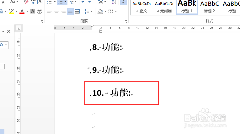 word怎么调整标题与编号之间的宽度