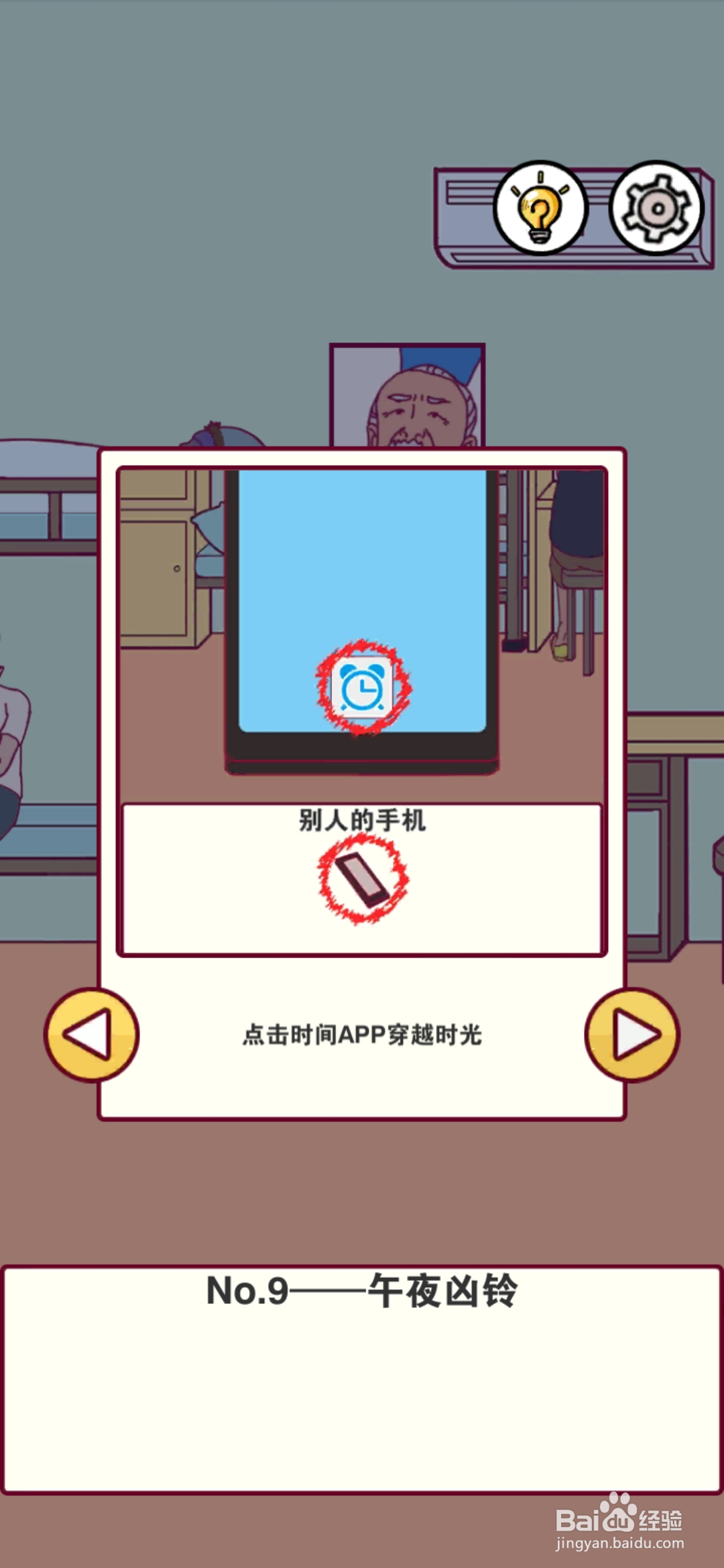 宿舍是不可能核平的第9关攻略