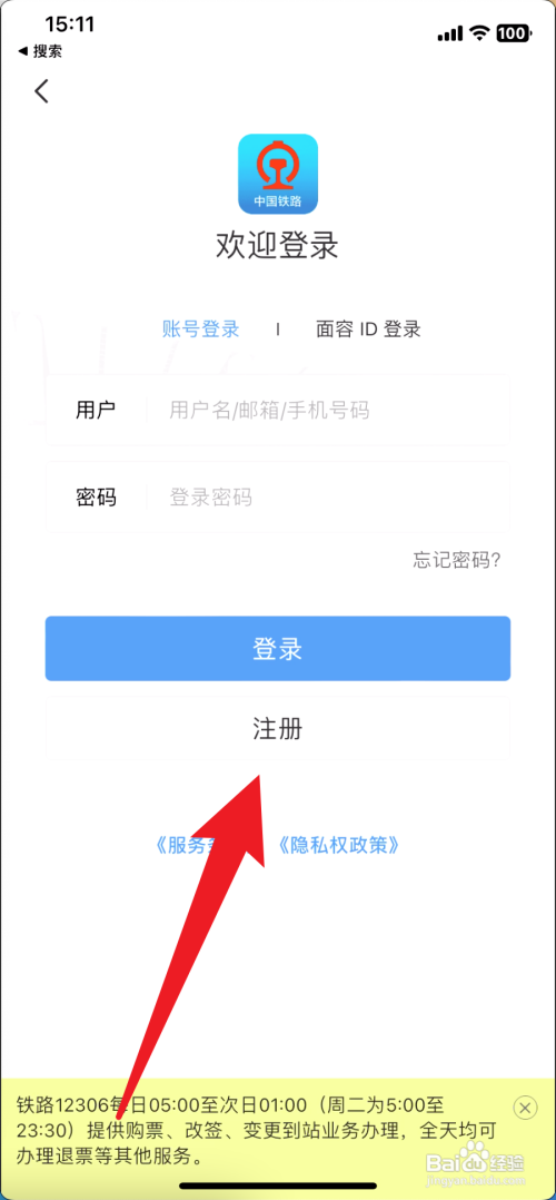 铁路12306用户名如何填写
