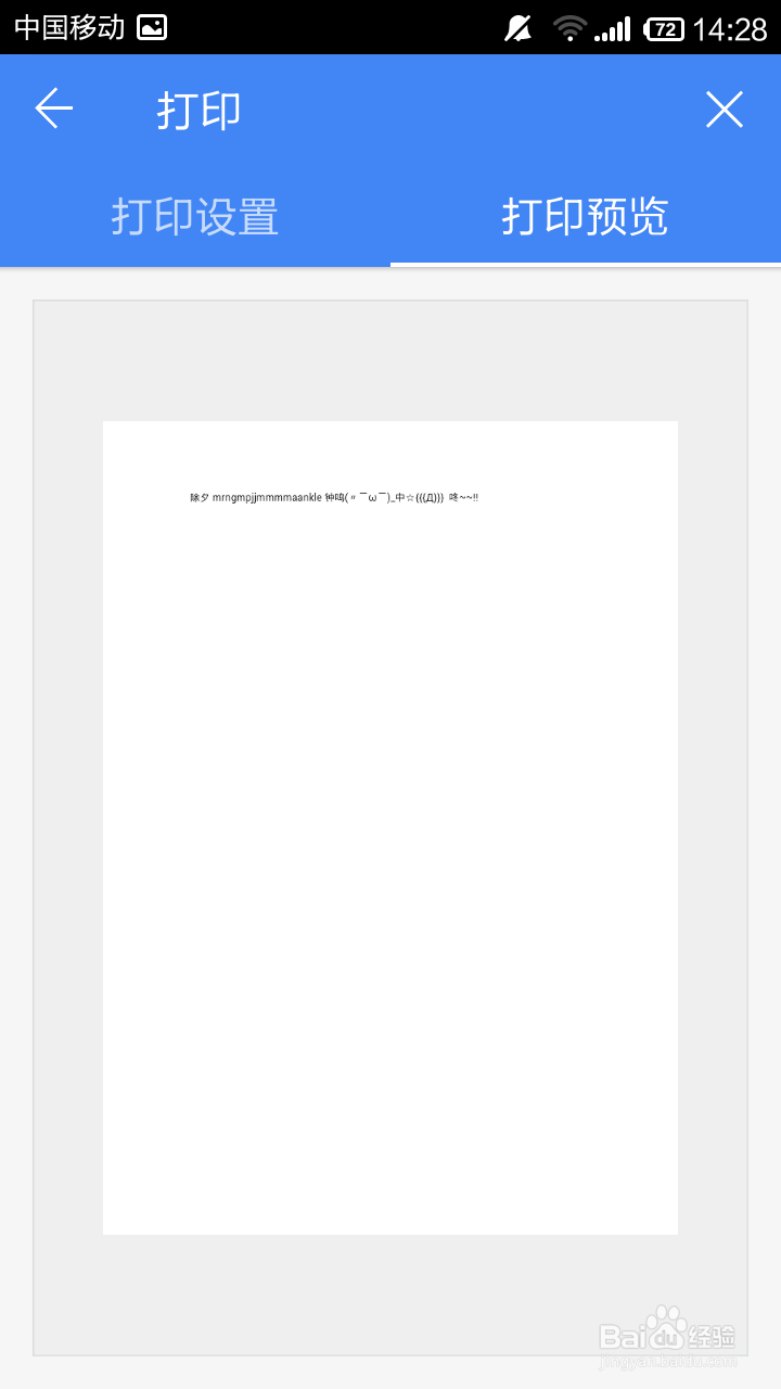 手机WPS Office如何设置并打印文档