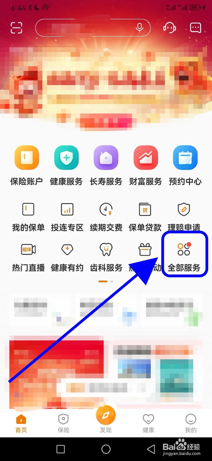 怎么在泰生活找到车险保单