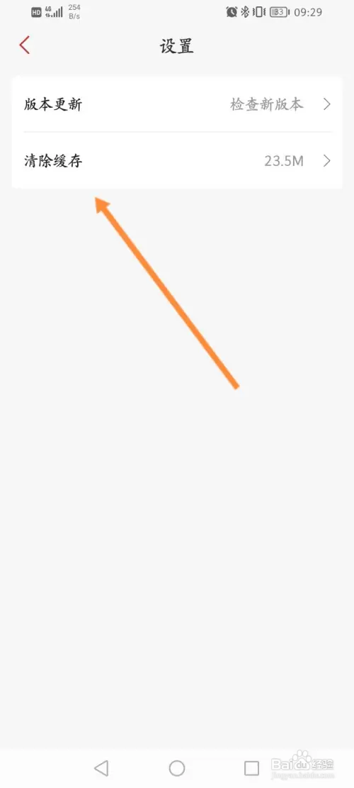 新华书店APP在哪清除缓存