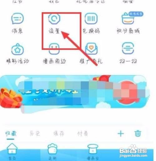 如何使用漫画台APP更改漫画缓存质量？
