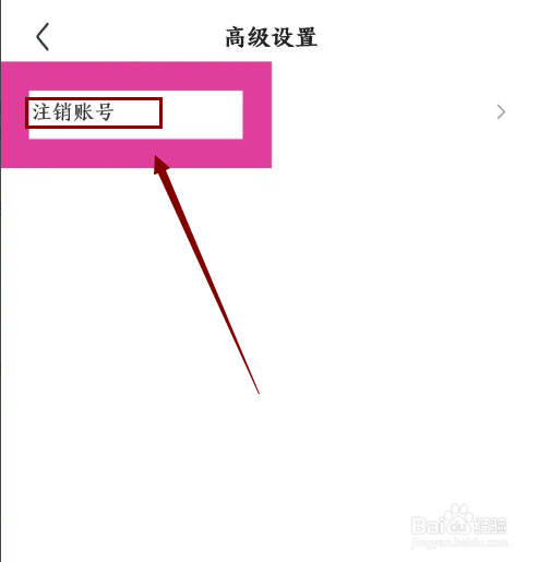《住小帮》怎么注销账号