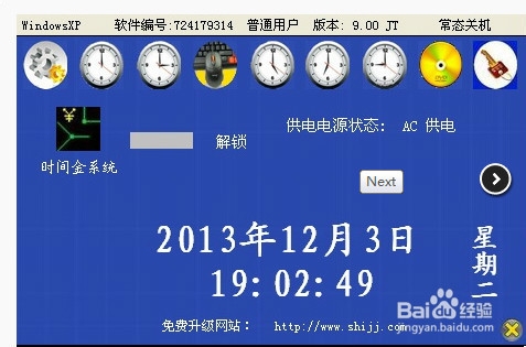 设置电脑自动开机